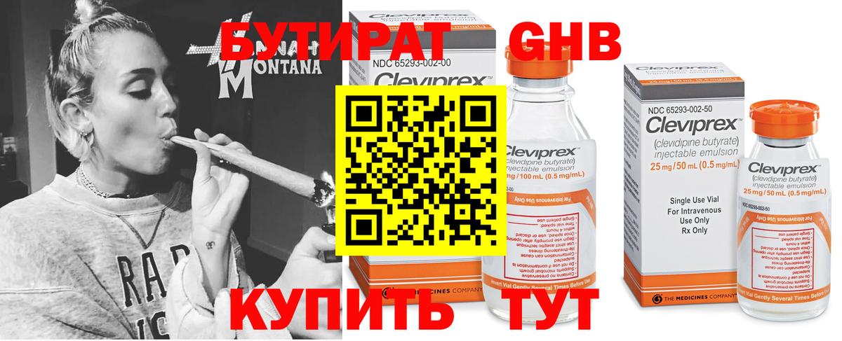 Бутират оксибутират Новокуйбышевск