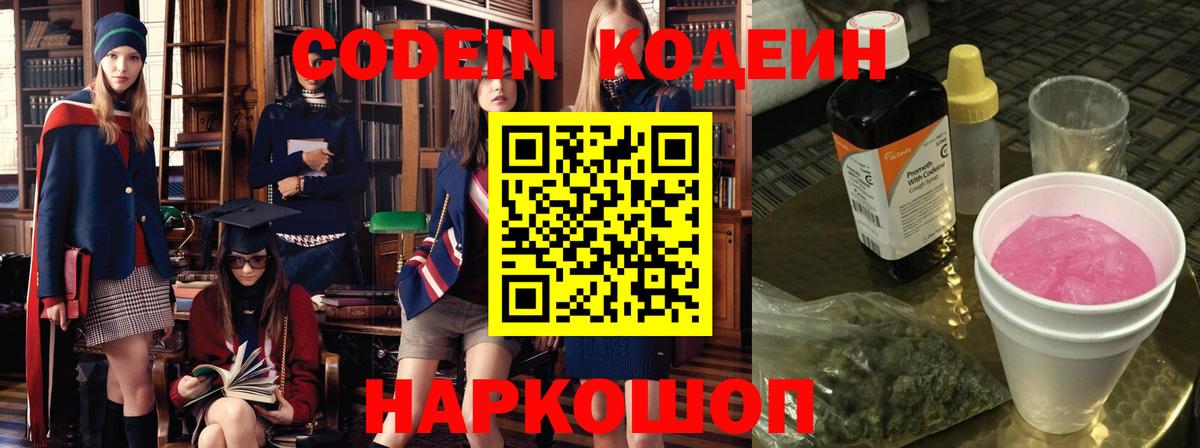 Новокуйбышевск  Кодеиновый сироп Lean напиток Lean (лин)  Вход с VPN  Кодеиновый сироп Lean Purple Drank 