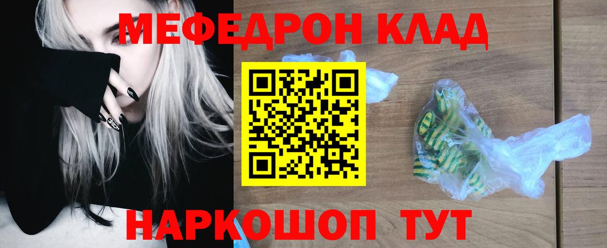 МЕФ мяу мяу  Вход с VPN  МЕФ кристаллы  МЕФ  МЯУ-МЯУ  Новокуйбышевск 